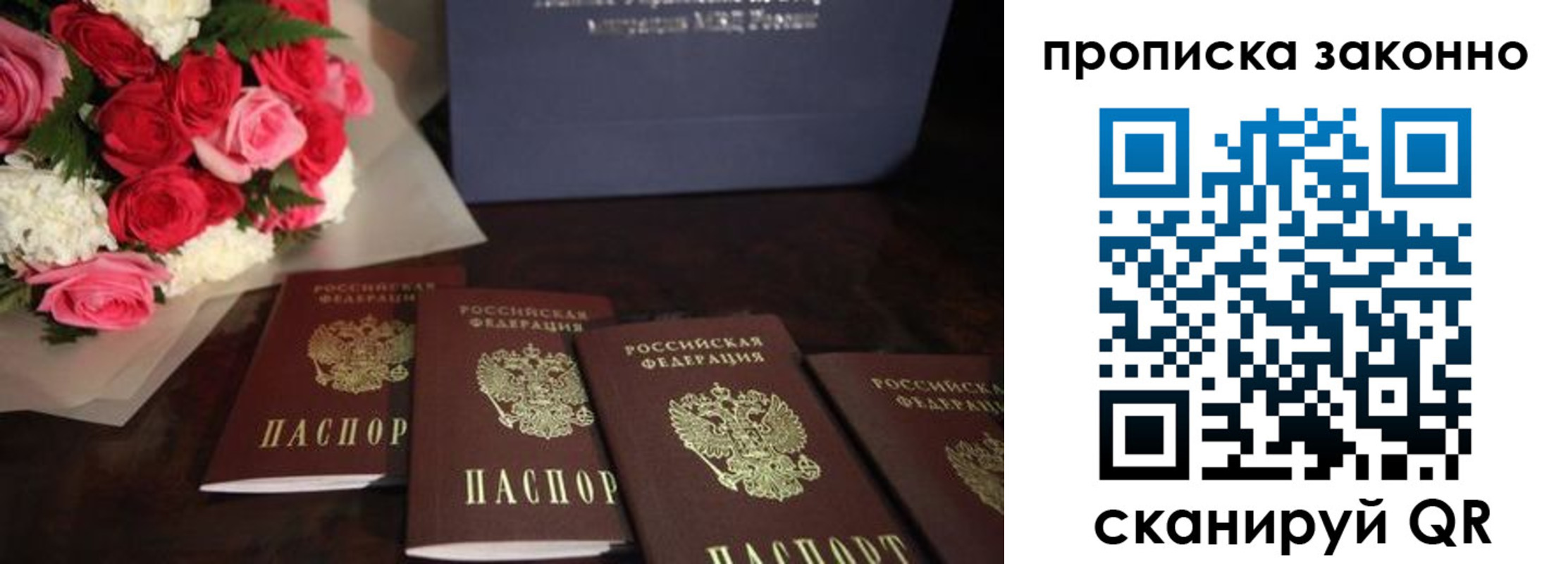 купить прописку в Хабаровском крае