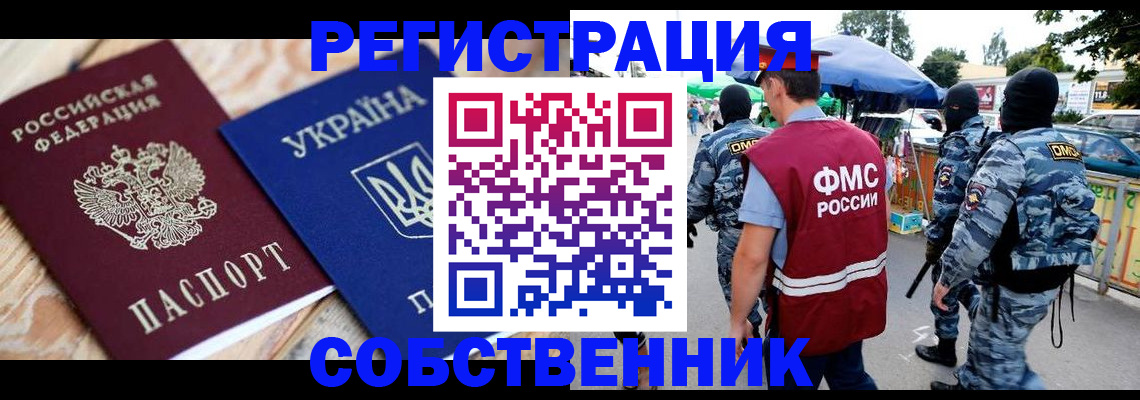 миграционный учет в Хабаровском крае