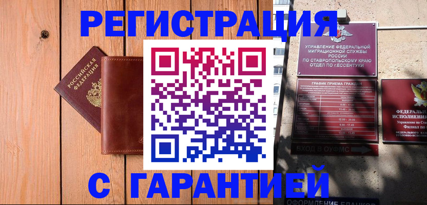 прописка от собственника в Хабаровском крае