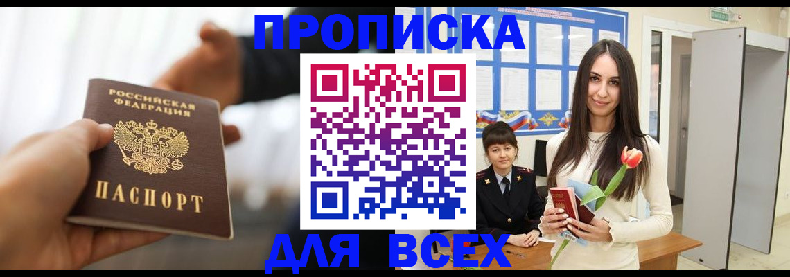 прописка от собственника в Хабаровском крае