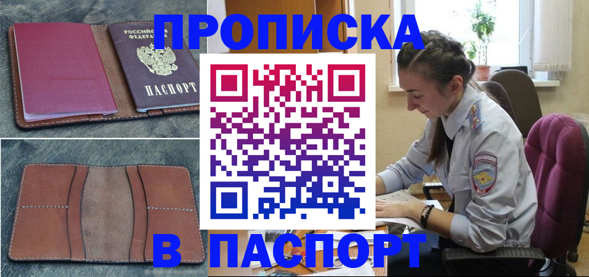 временная регистрация адрес в Хабаровском крае